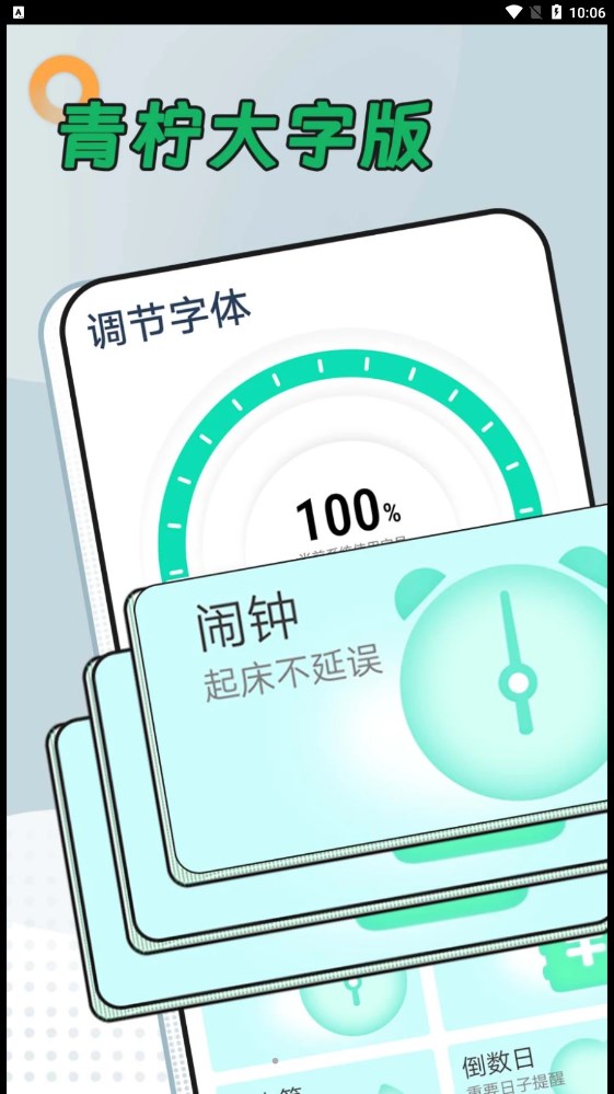 青柠大字版.jpg