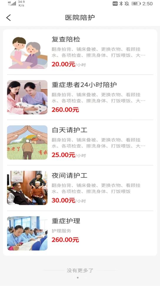网约护理.jpg
