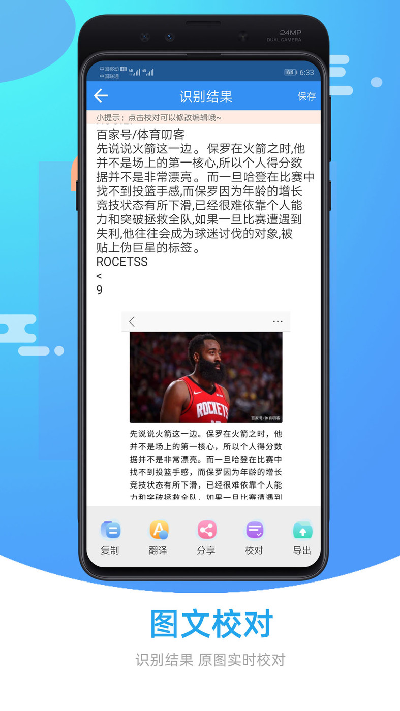 图片照片文字识别jpg