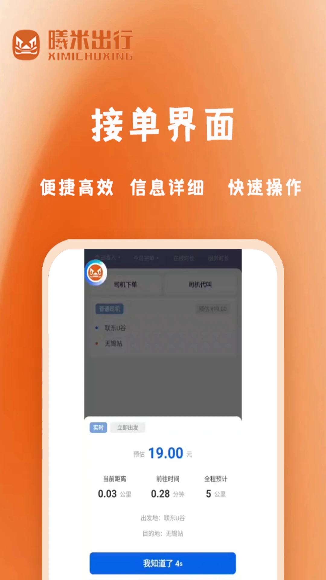 曦米出行司机端.jpg