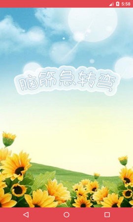 脑筋急转弯.jpg