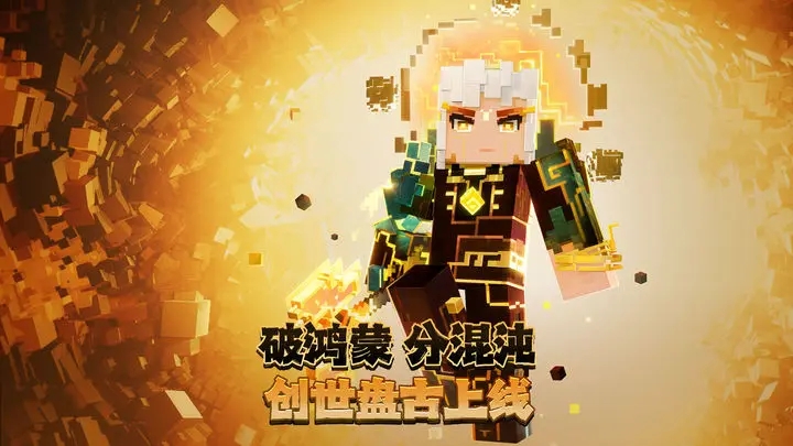 我的世界1.20正式版(3)