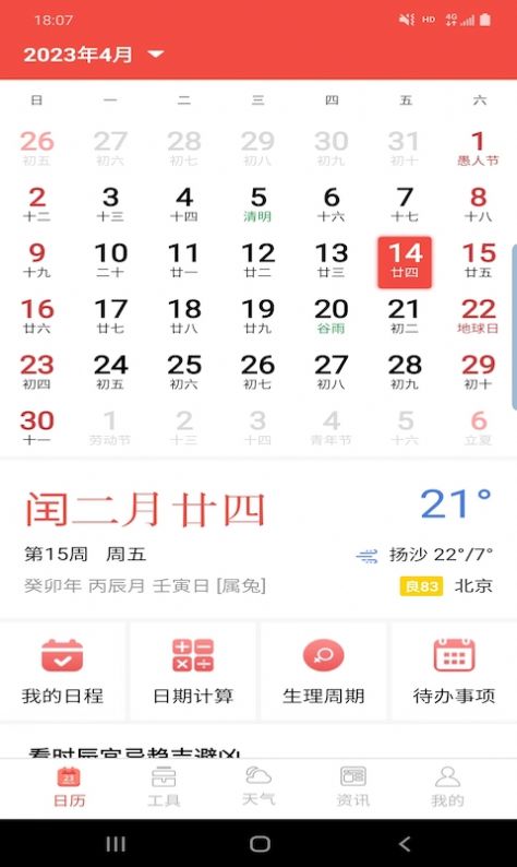 卓日万年历.jpg