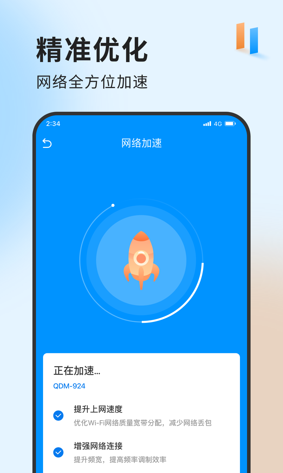 急速网络卫士.png