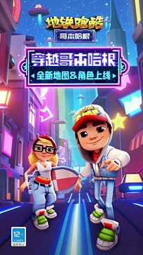 地铁跑酷哥本哈根直充(4)