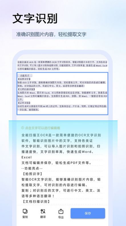 全能扫描王OCR图片识别.jpg