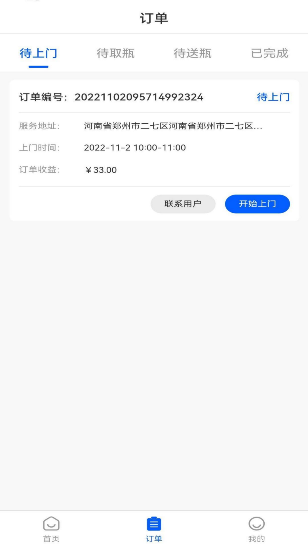 燃气宝师傅端.png