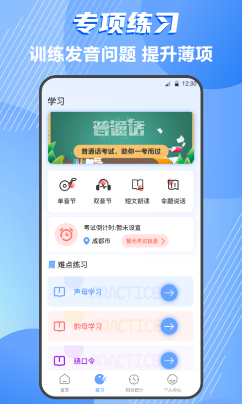 普通话测评.png