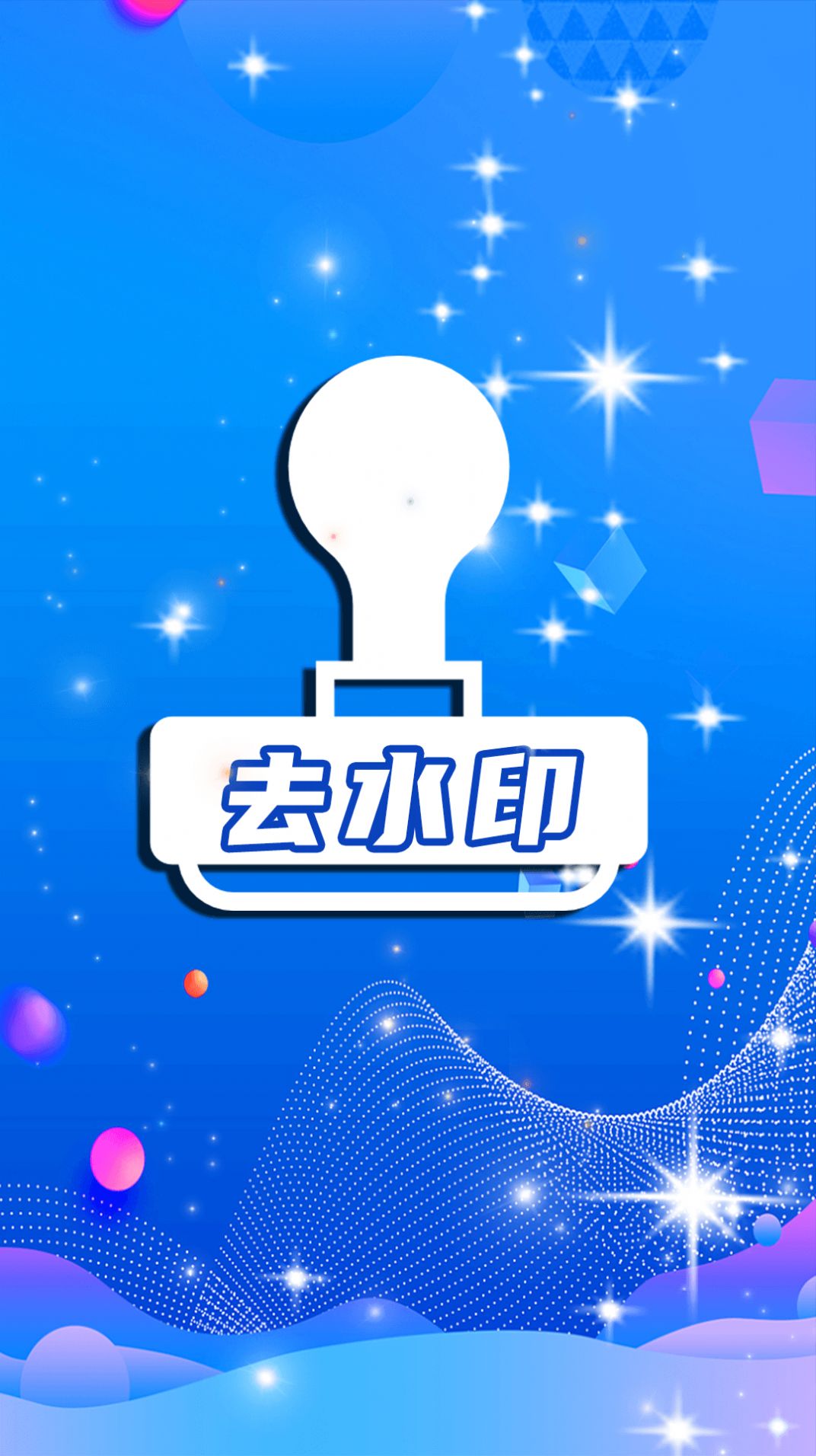 简易水印全能王.jpg