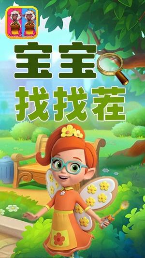 宝宝找找茬.jpg