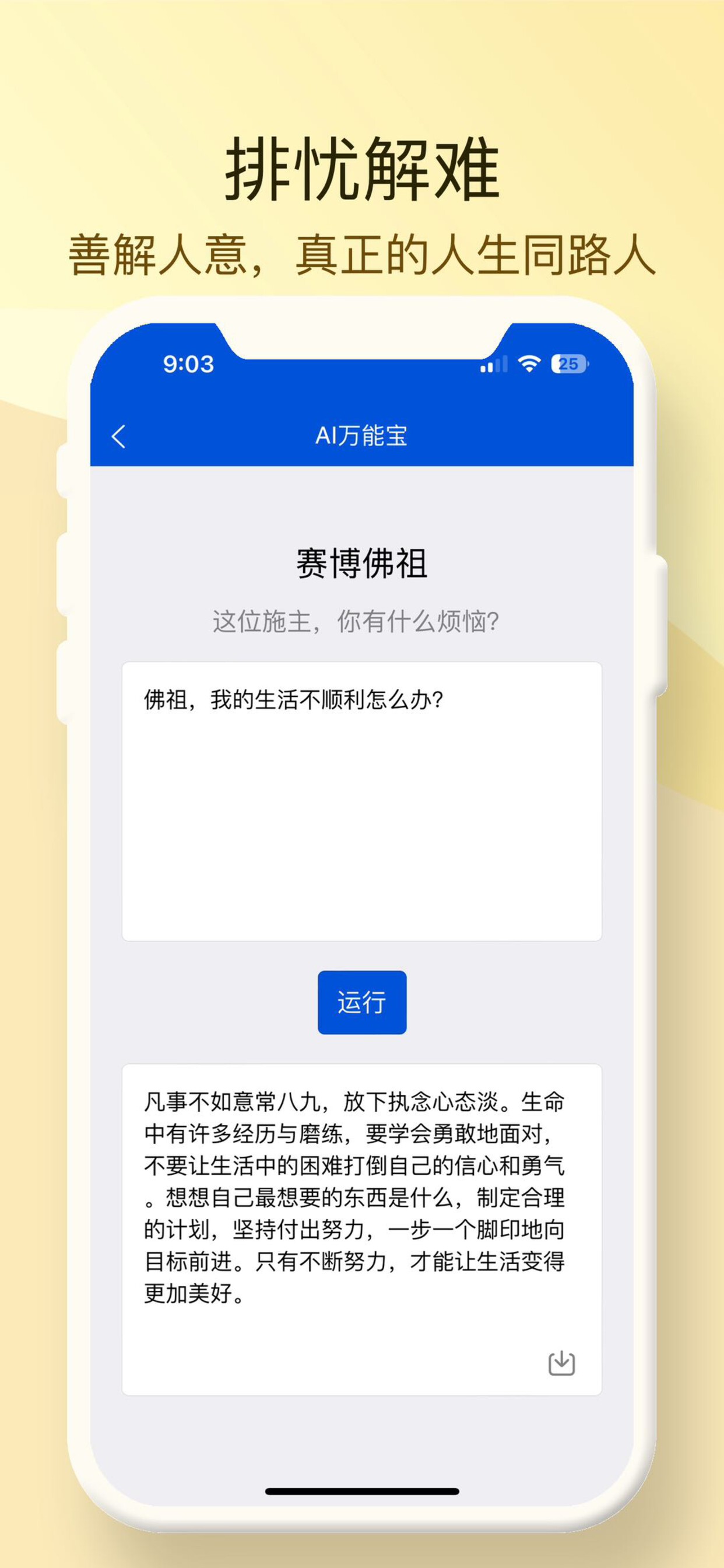 AI万能宝.jpg