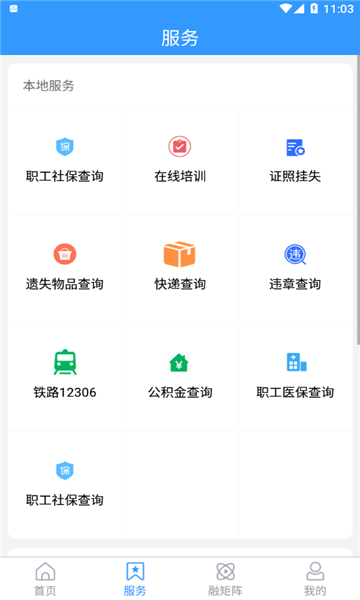 国铁济南局.png