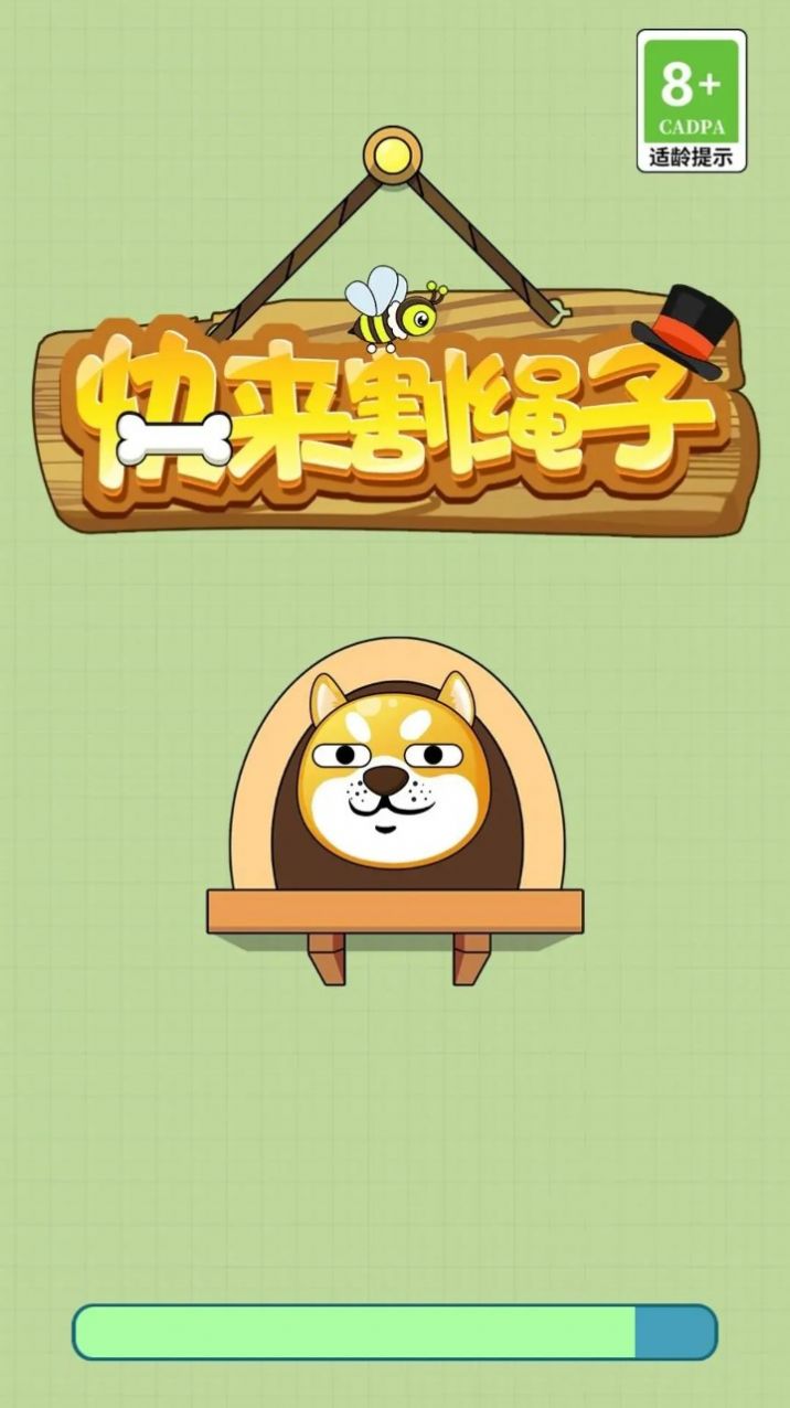 快来割绳子.jpg