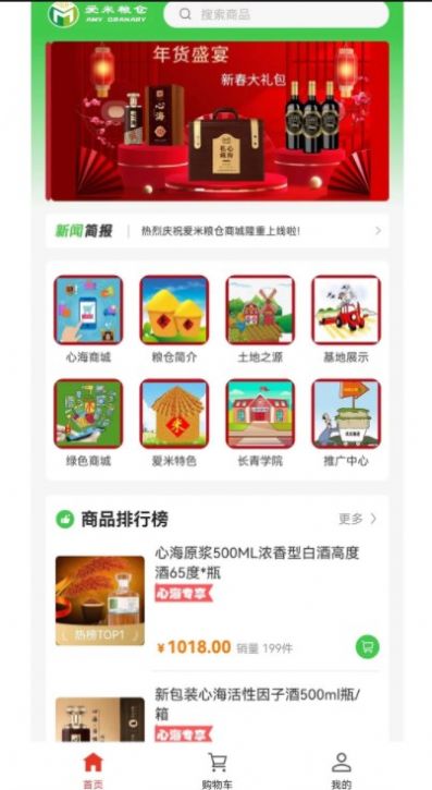 爱米粮仓.jpg