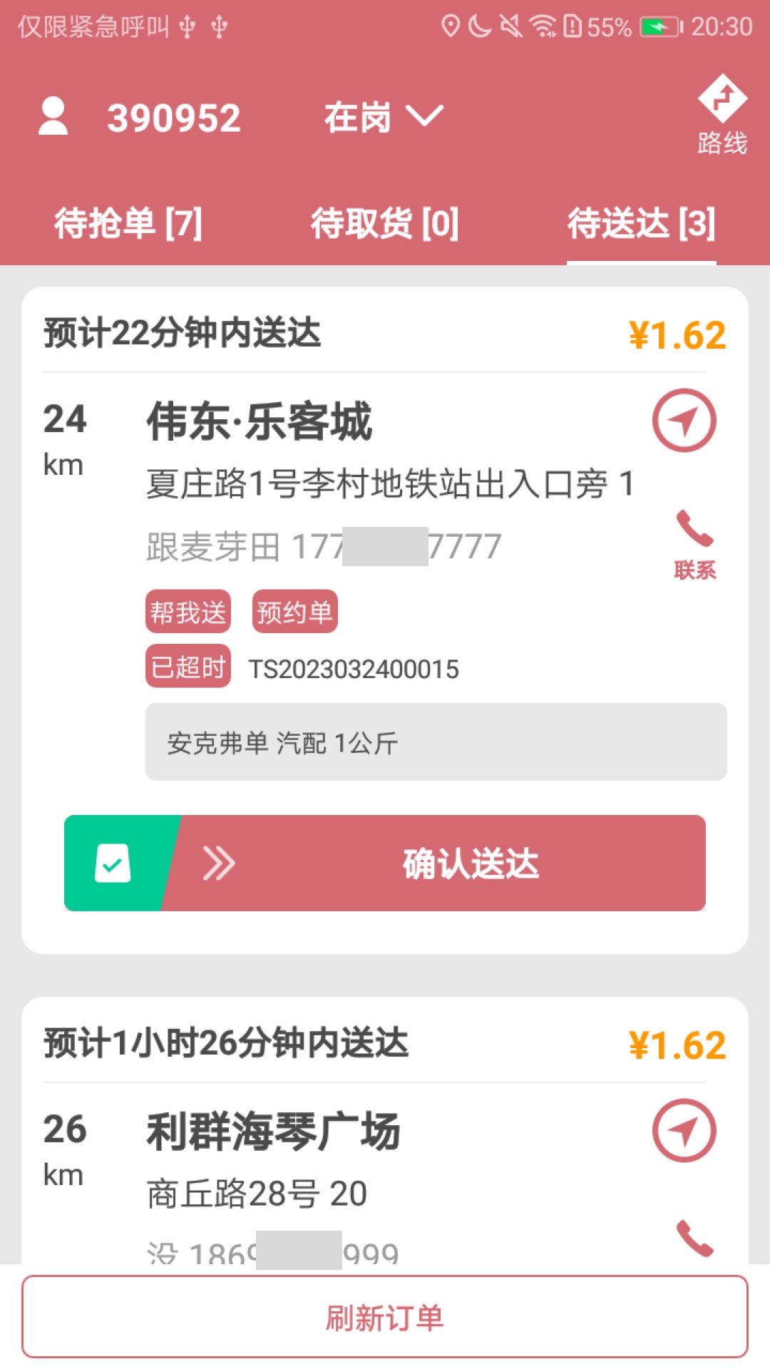 安克弗骑手端.jpg