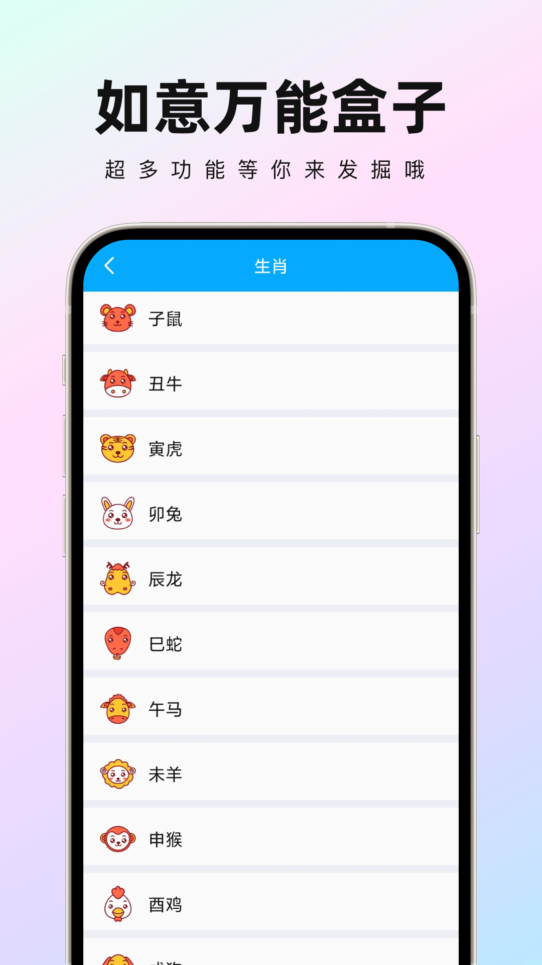 如意万能盒子.png