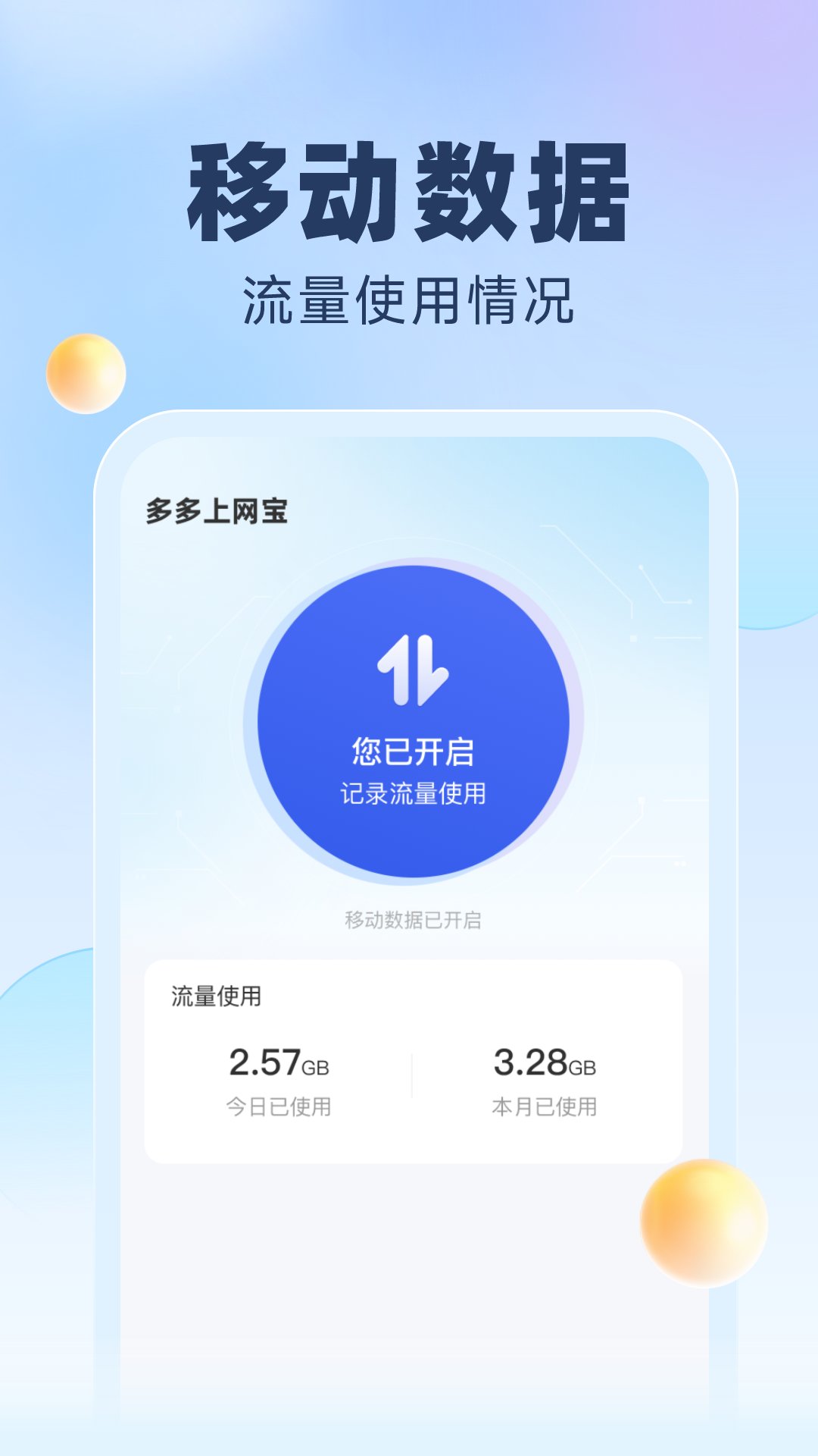 简洁流量.jpg