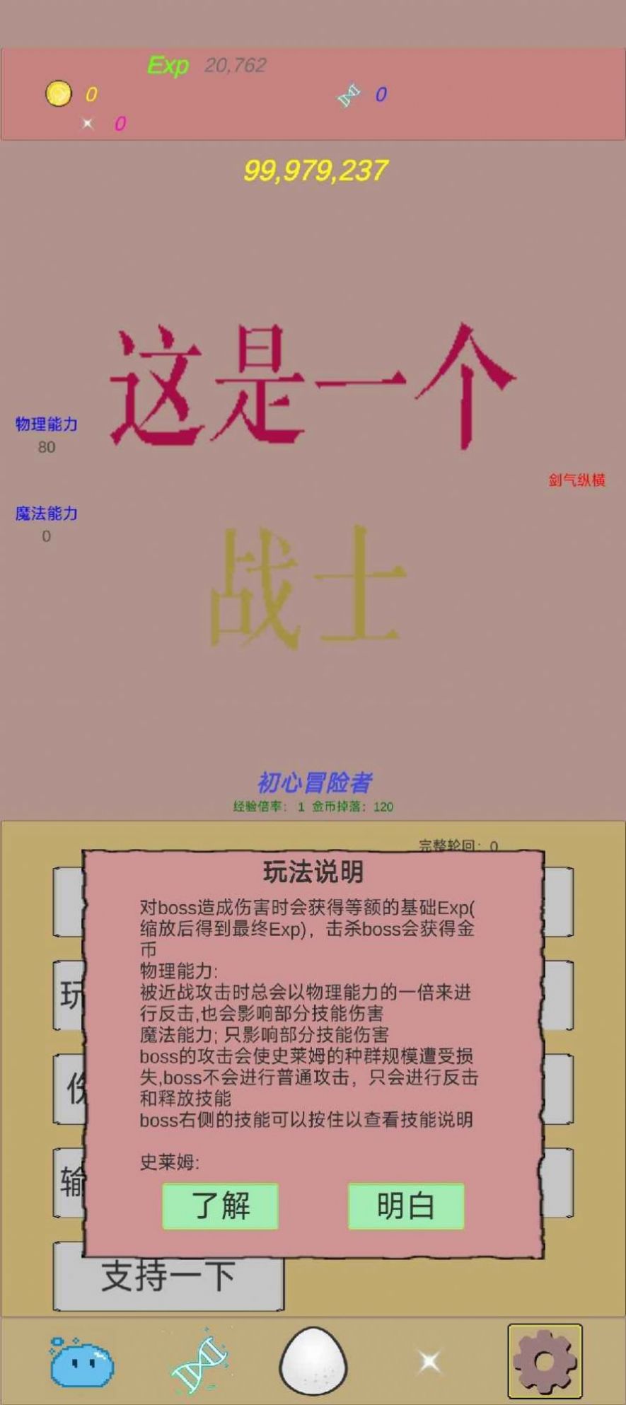 抵抗吧史莱姆(3)