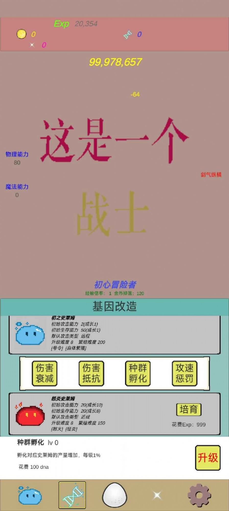 抵抗吧史莱姆(2)