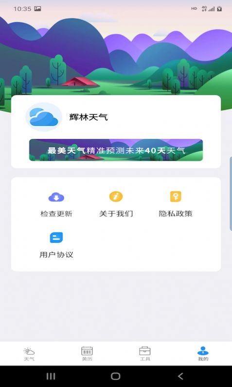 辉林天气.jpg