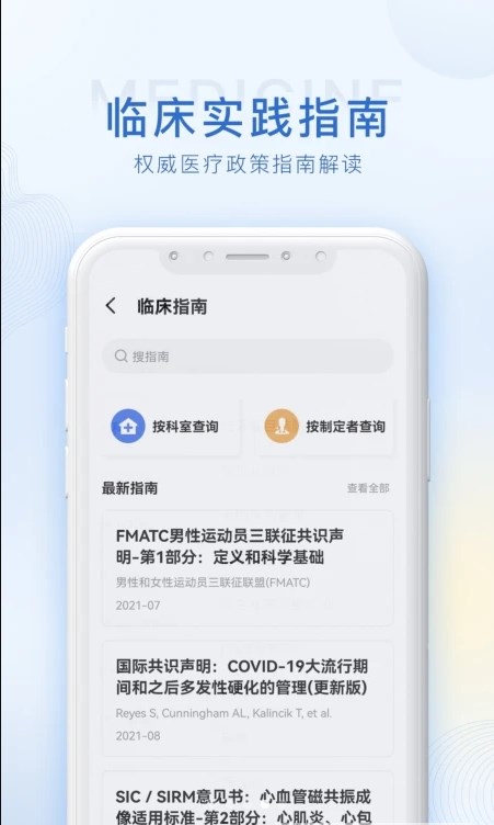 医学用药指南助手.jpg