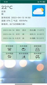 贴心天气通.jpg