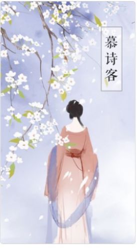 慕诗客.jpg