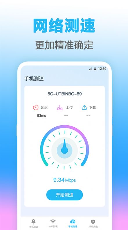 万能WIFI测网速.jpg
