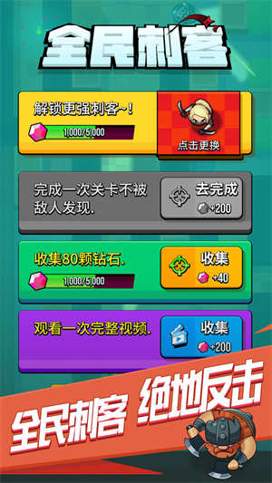 全民刺客(4)