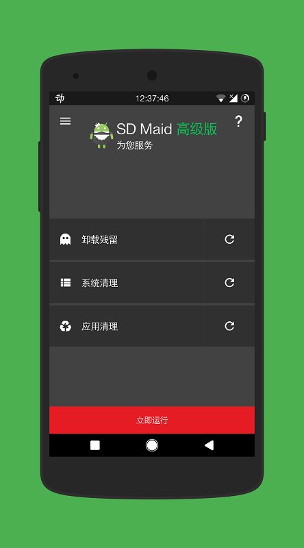 sdmaid清理器.jpg