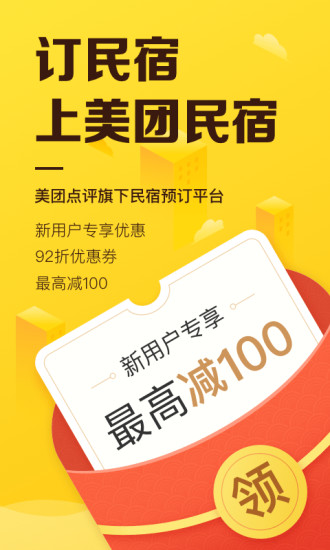 美团民宿.jpg