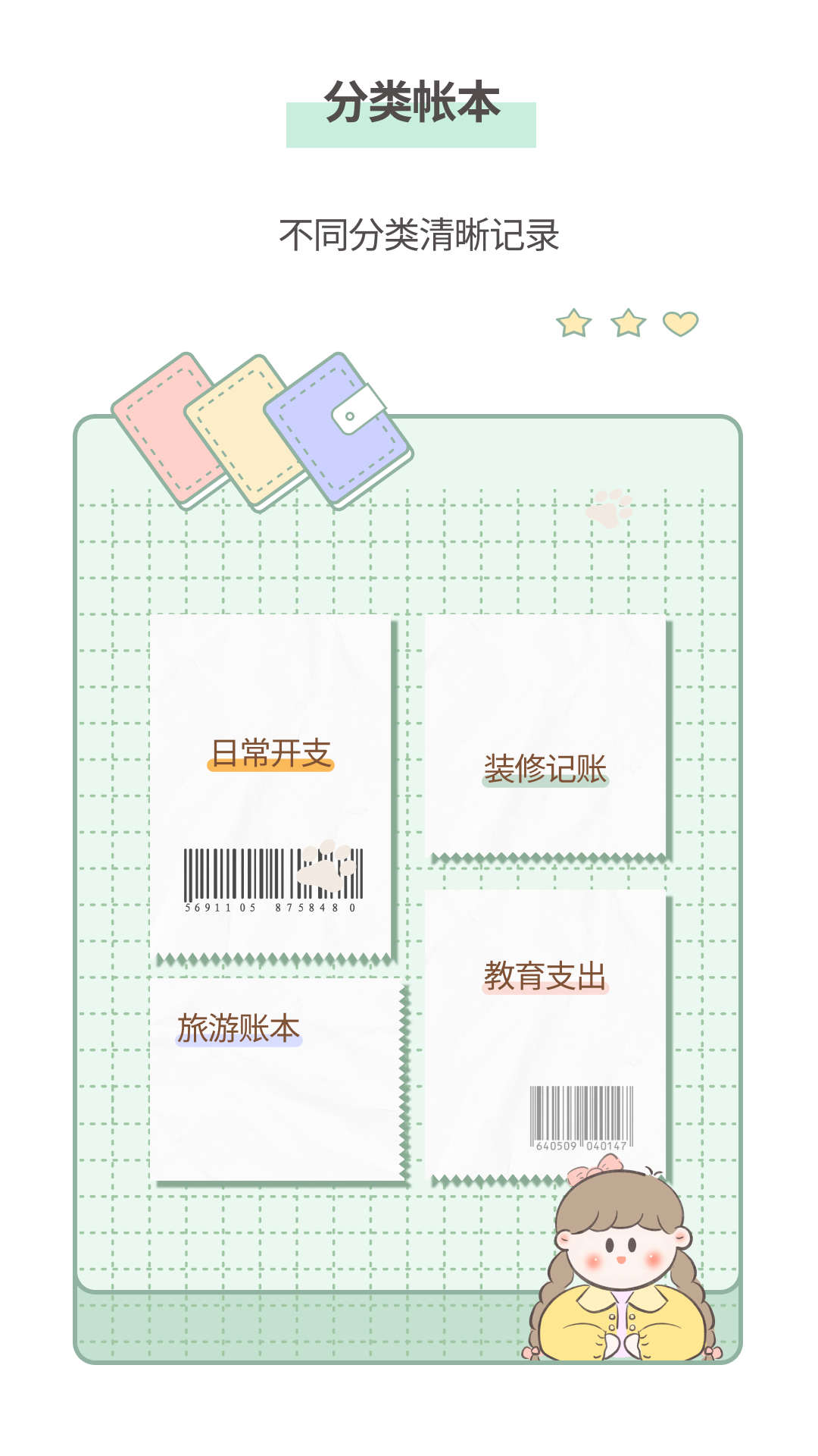 小薇随手记账.jpg