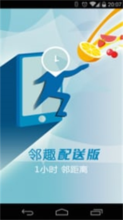 邻趣配送员.jpg