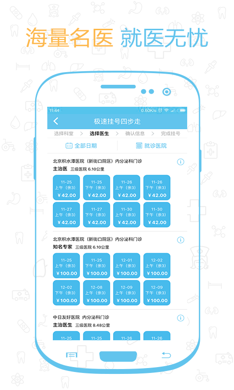 妙医挂号.png