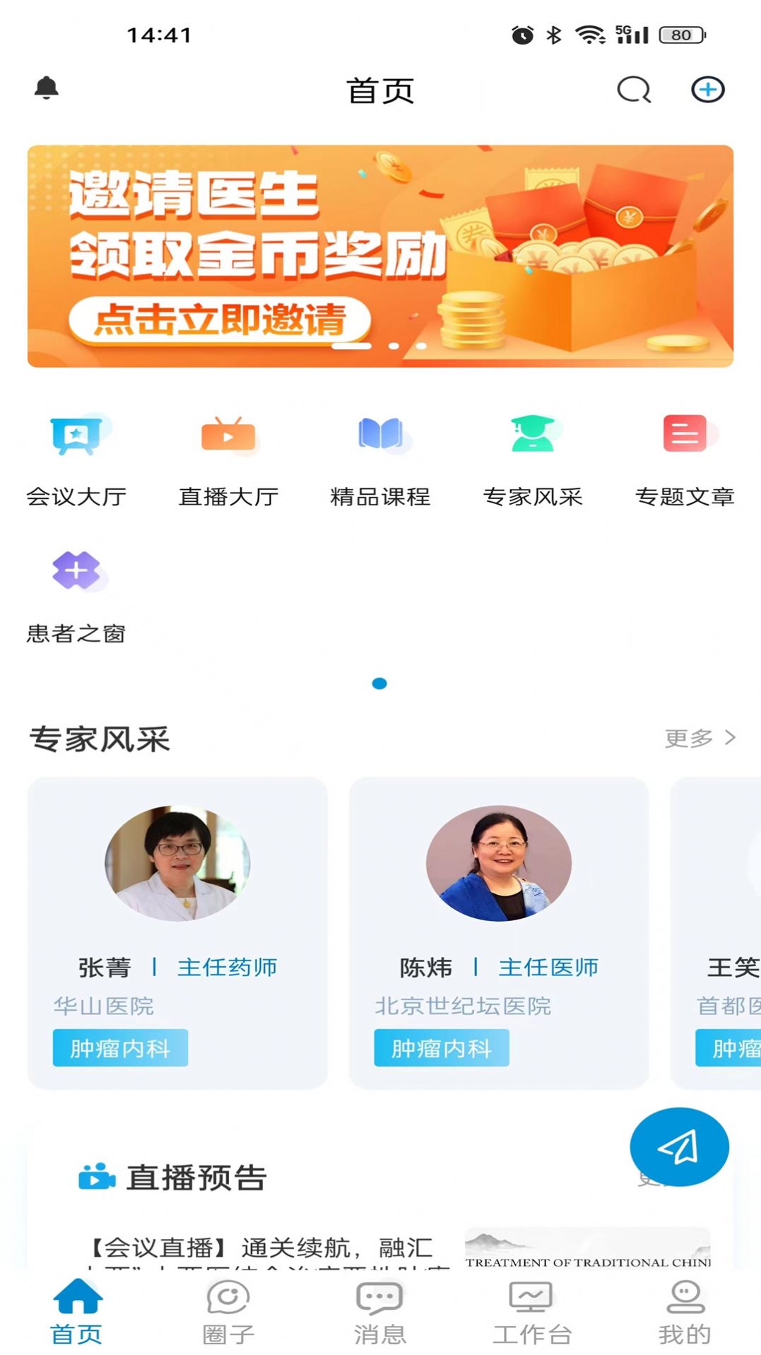 圣和医患生态圈.jpg