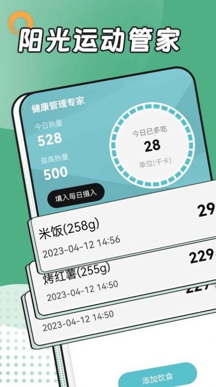 阳光运动管家.jpg