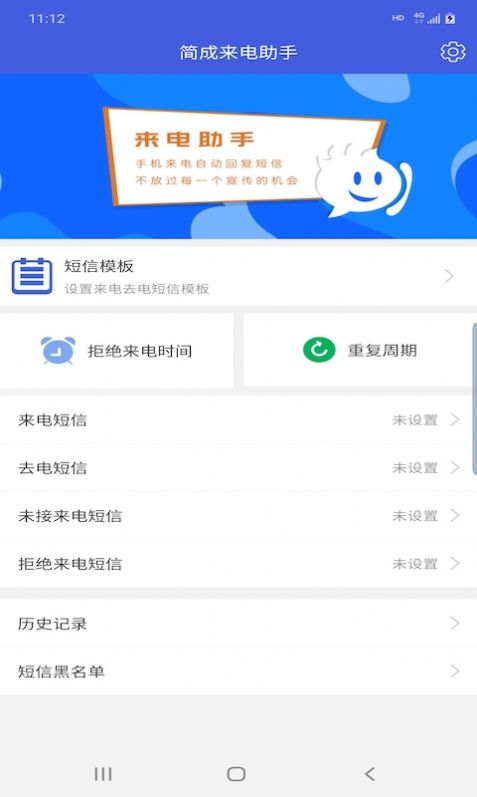 简成来电助手.jpg