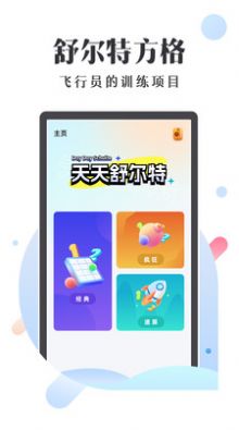 天天舒尔特.jpg