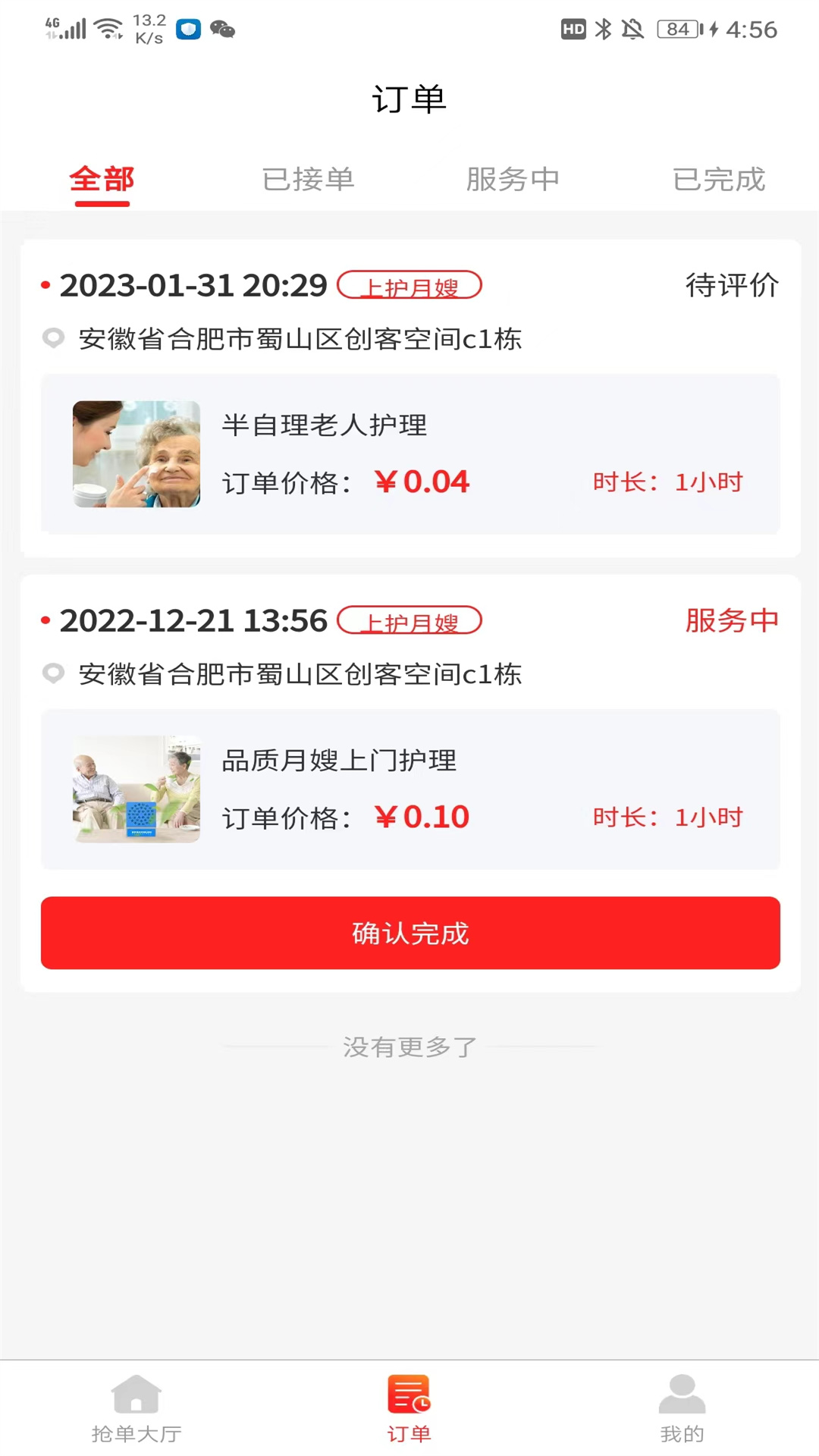 网约护理师傅端.jpg