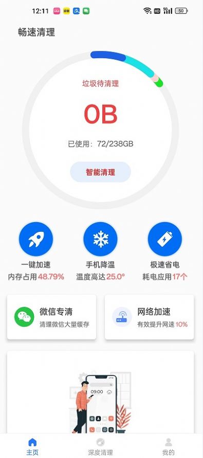 畅速清理jpg