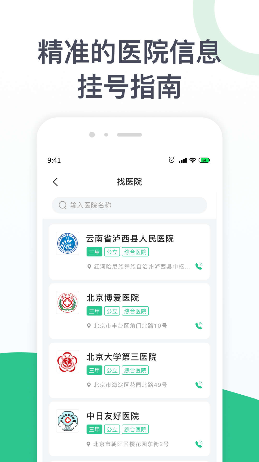 儿科医院.jpg