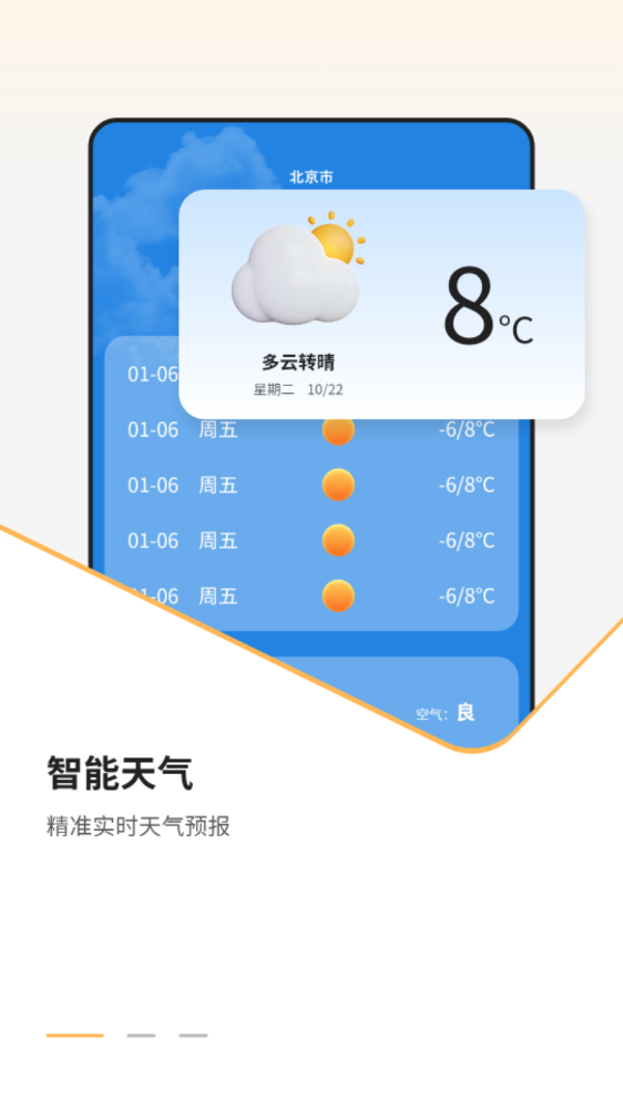 我的天气象预报.png