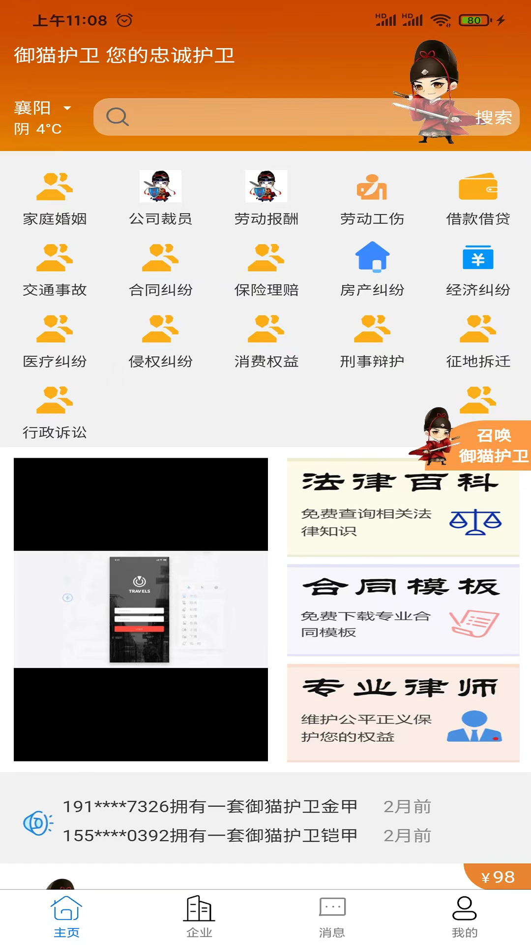 御猫护卫.jpg