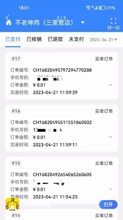 驹行商家端.jpg