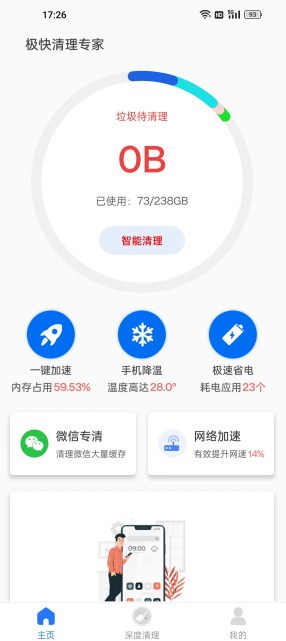 极快清理专家jpg