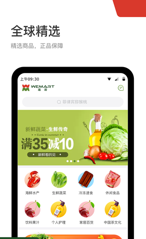 WEMART温超(3)