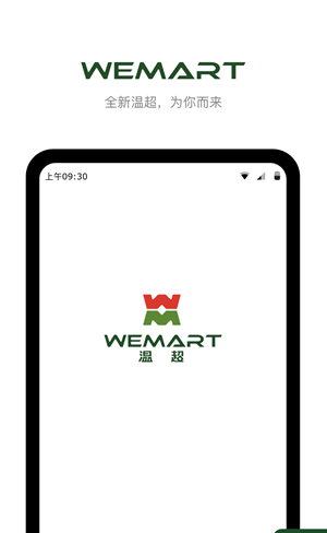 WEMART温超.png