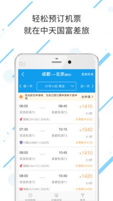 中天国富差旅.jpg