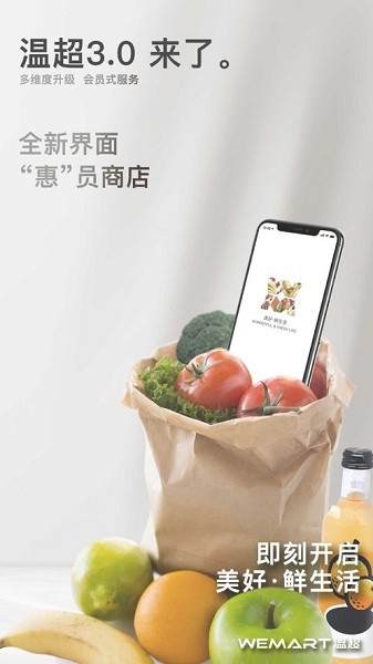 WEMART温超3.0版本(1)