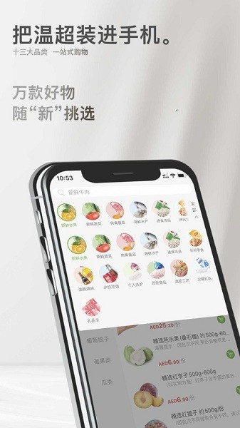 WEMART温超3.0版本(3)